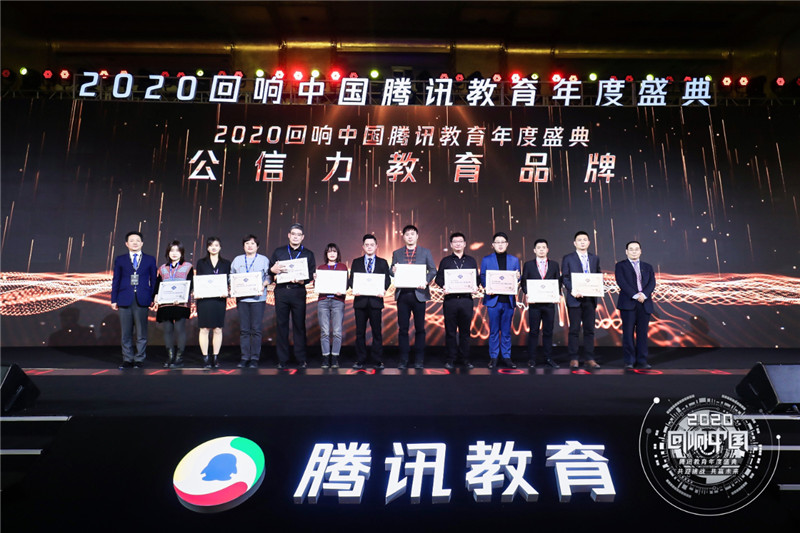 2020年公信力教育品牌