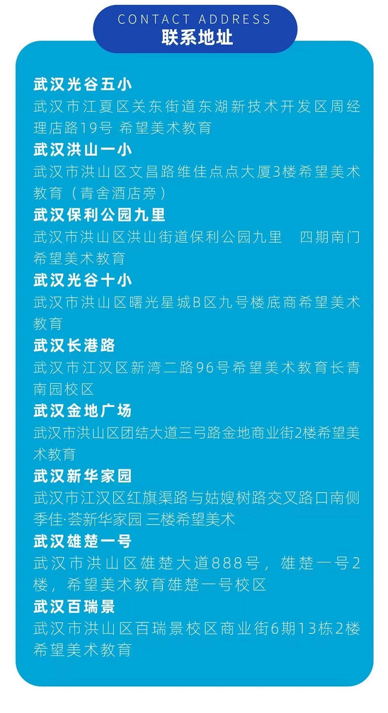 武汉希望美术教育直营校区地址大全