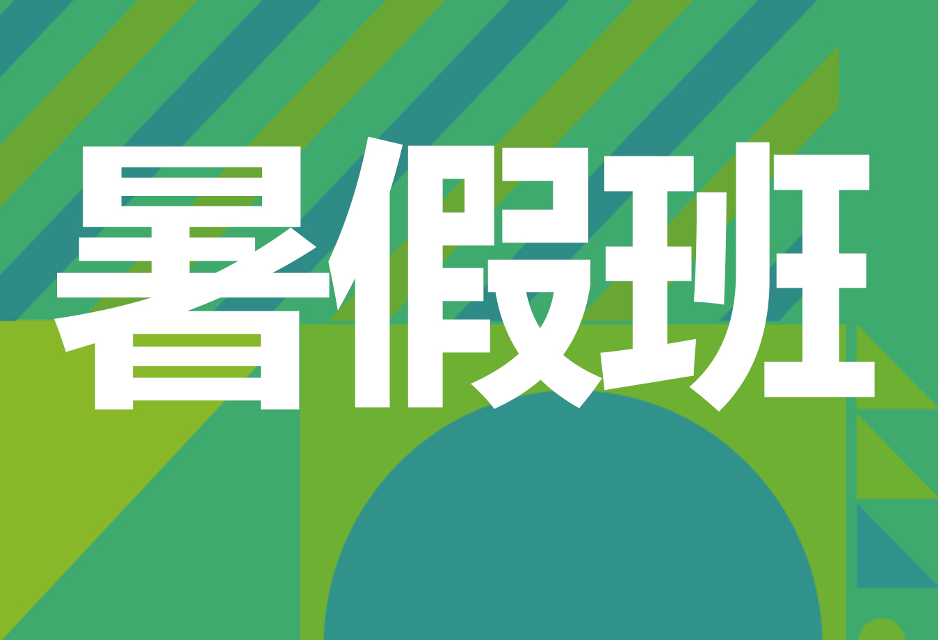 为何这里的孩子格外自信？解锁希望美术22年深耕的多元艺术活动